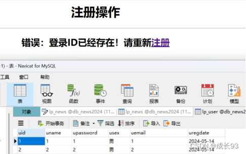 图 2注册失败情况一界面