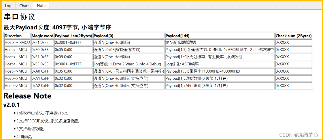 图10. Note 界面