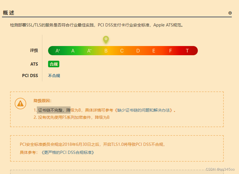 微信小程序证书评级导致接口无法访问问题