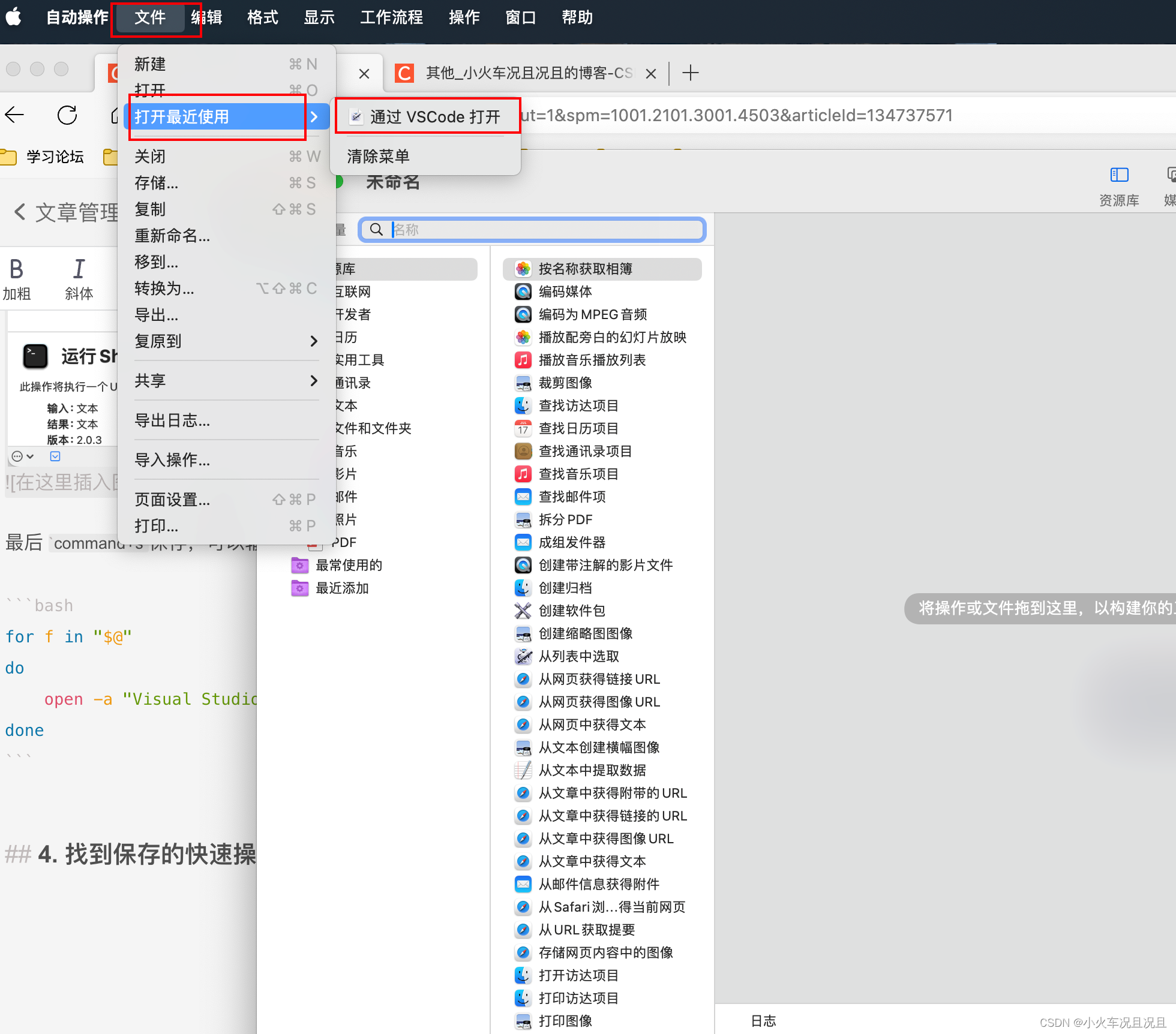 Mac右键添加通过VSCode打开