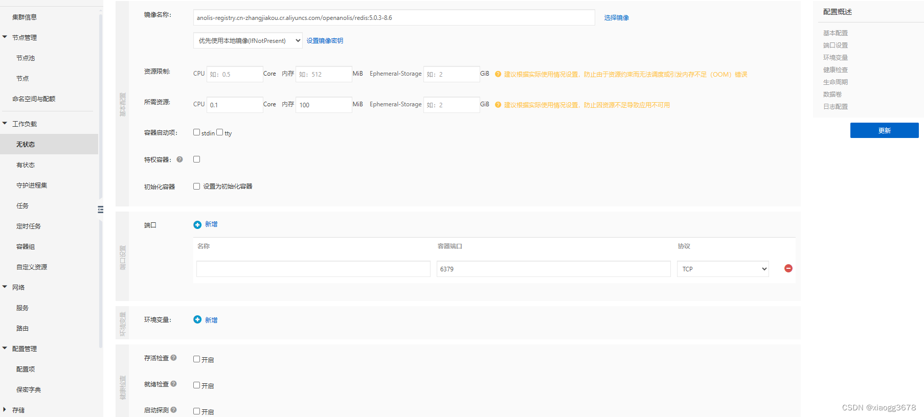 k8s+<span style='color:red;'>springboot</span>+redis部署<span style='color:red;'>配置</span><span style='color:red;'>连接</span>