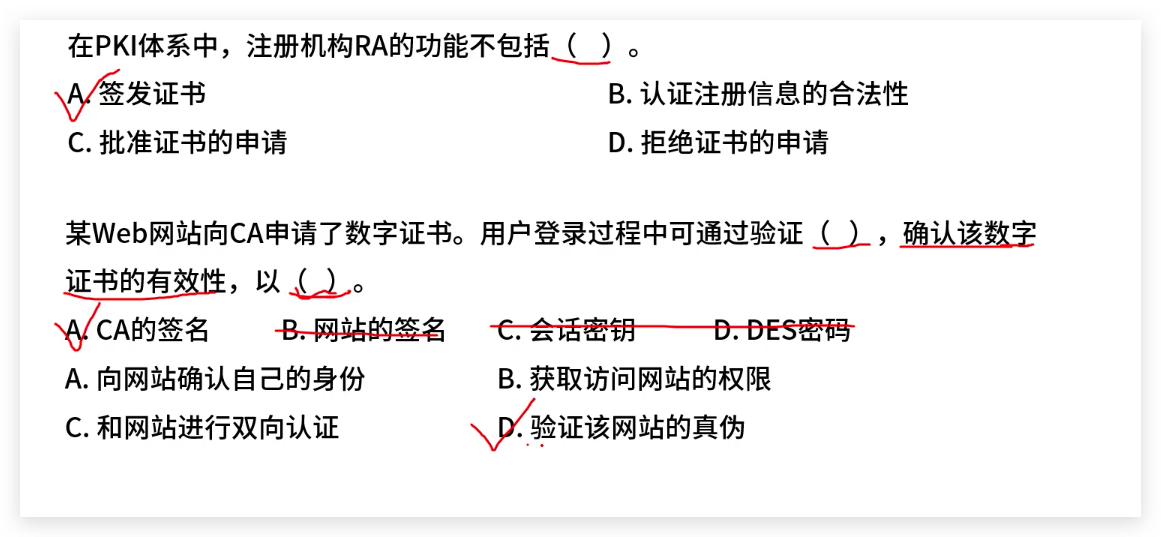 软考高级架构师：PKI公钥体系概念和例题