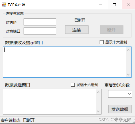 网络通信(10)-C#TCP客户端实例