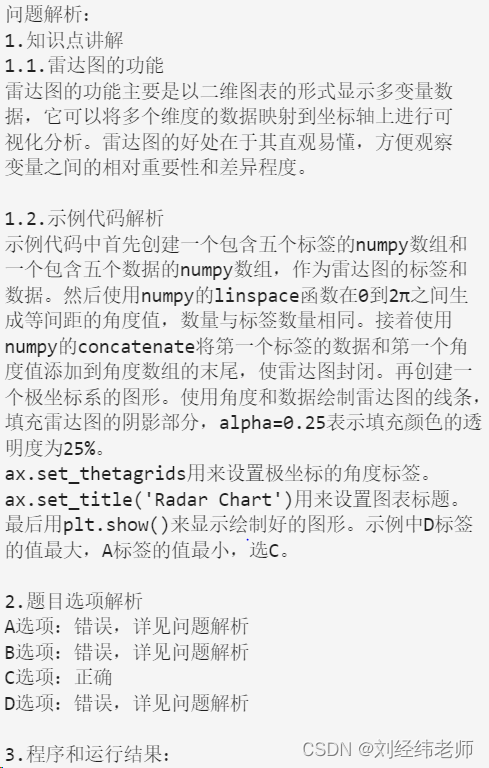 <span style='color:red;'>python</span>数据可视化：<span style='color:red;'>雷达</span><span style='color:red;'>图</span>