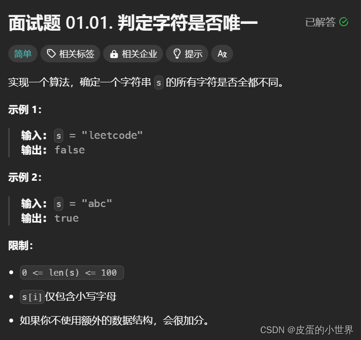 【位运算】Leetcode 判定字符是否唯一