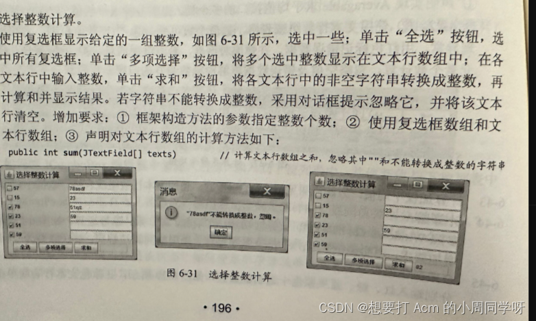 6-47选择整数计算