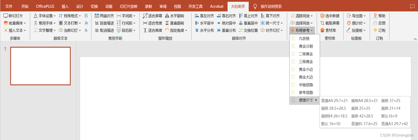 PPT插件-布局参考-增加便携尺寸功能