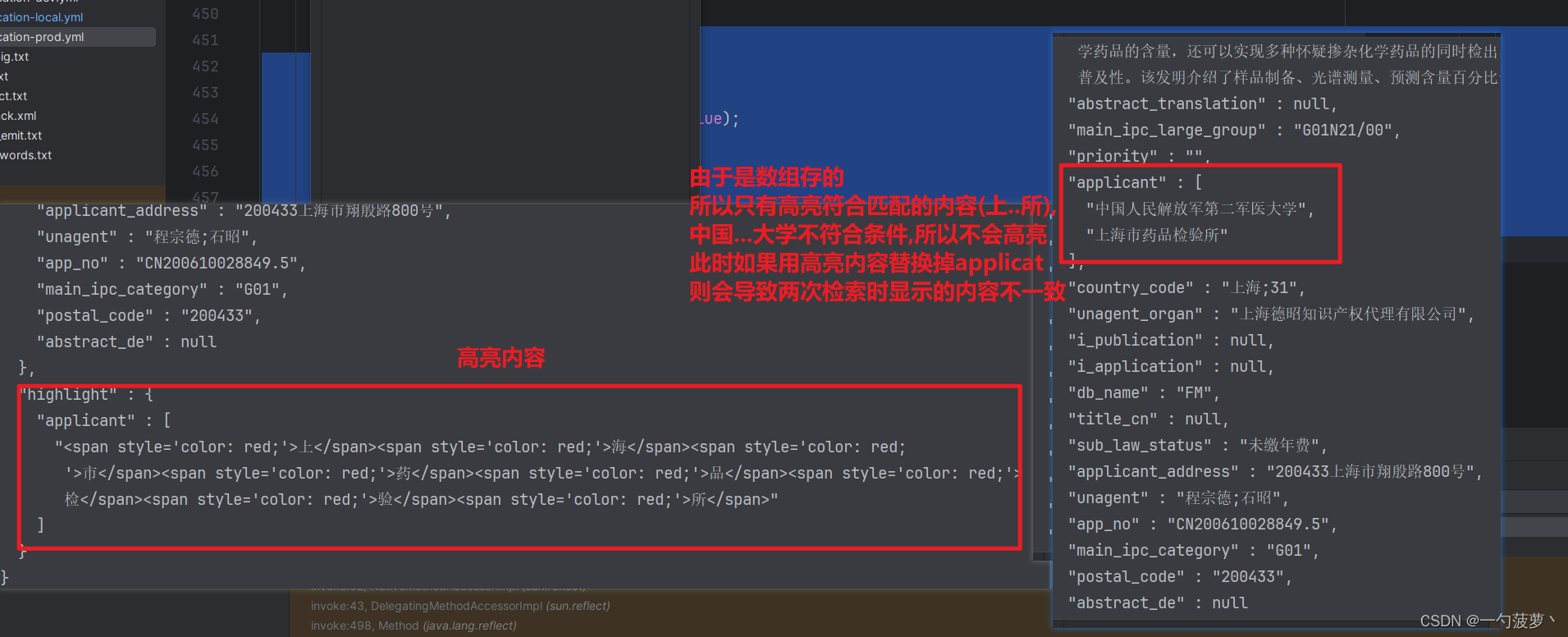 成功解决ES高亮内容引起的字段显示不一致问题