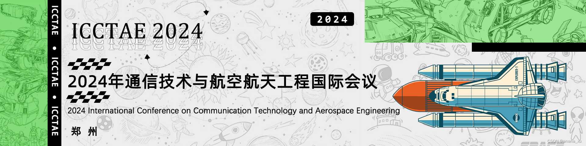 2024通信技术与航空航天工程国际会议(ICCTAE2024)