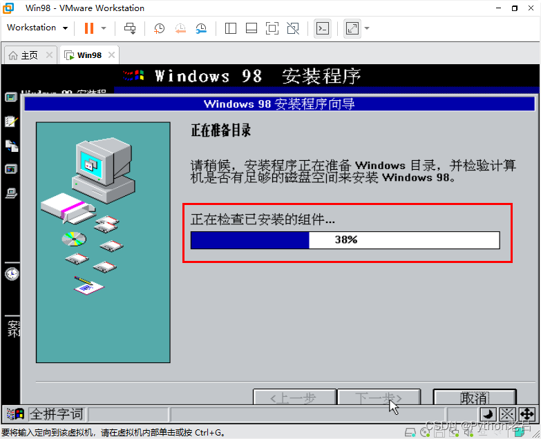 VMwareWorkstation17.0虚拟机搭建Windows 98虚拟机（完整安装步骤详细图文教程）