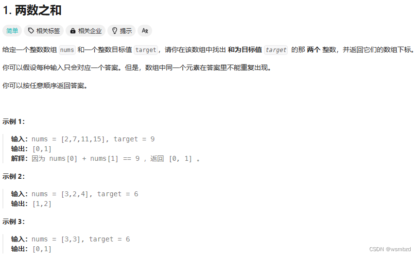 力扣打卡第一天,在这里插入图片描述,第2张