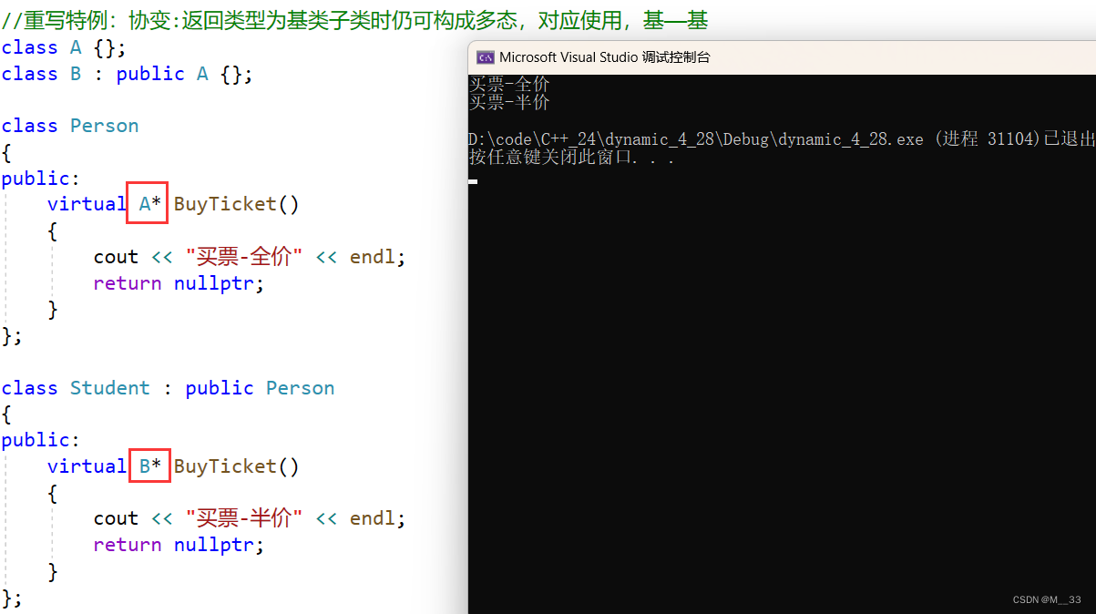 【C++】多态