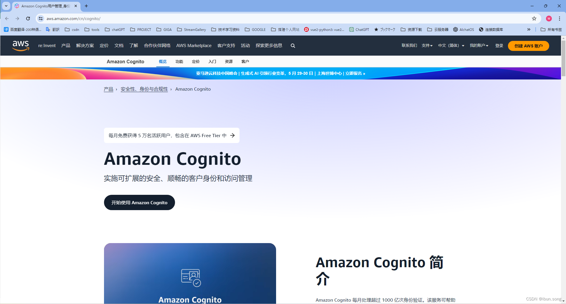 8.1 AWS创建用户池（Amazon Cognito）和用户