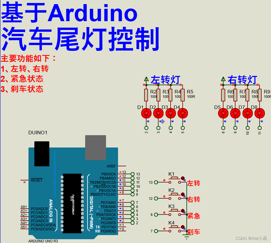【Proteus仿真】【Arduino单片机】汽车尾灯控制设计