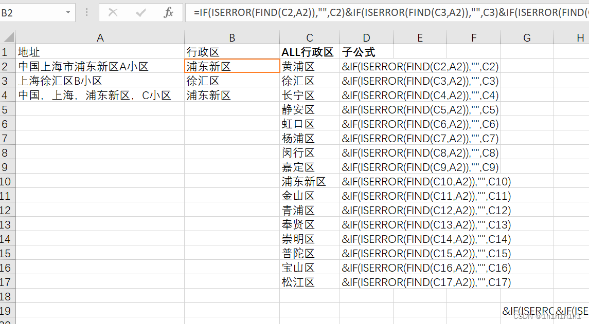 用EXCEL从地址(上海)中提取各区(浦东新区等区)信息