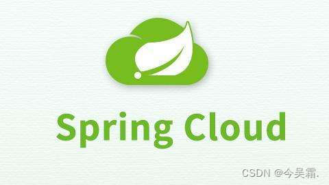 SpringCloud<span style='color:red;'>的</span><span style='color:red;'>使用</span>以及<span style='color:red;'>五</span>大核心<span style='color:red;'>组件</span>