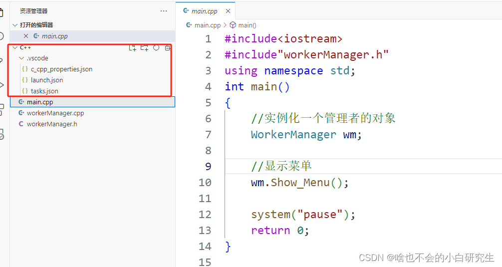 Vscode编译运行多个C++文件