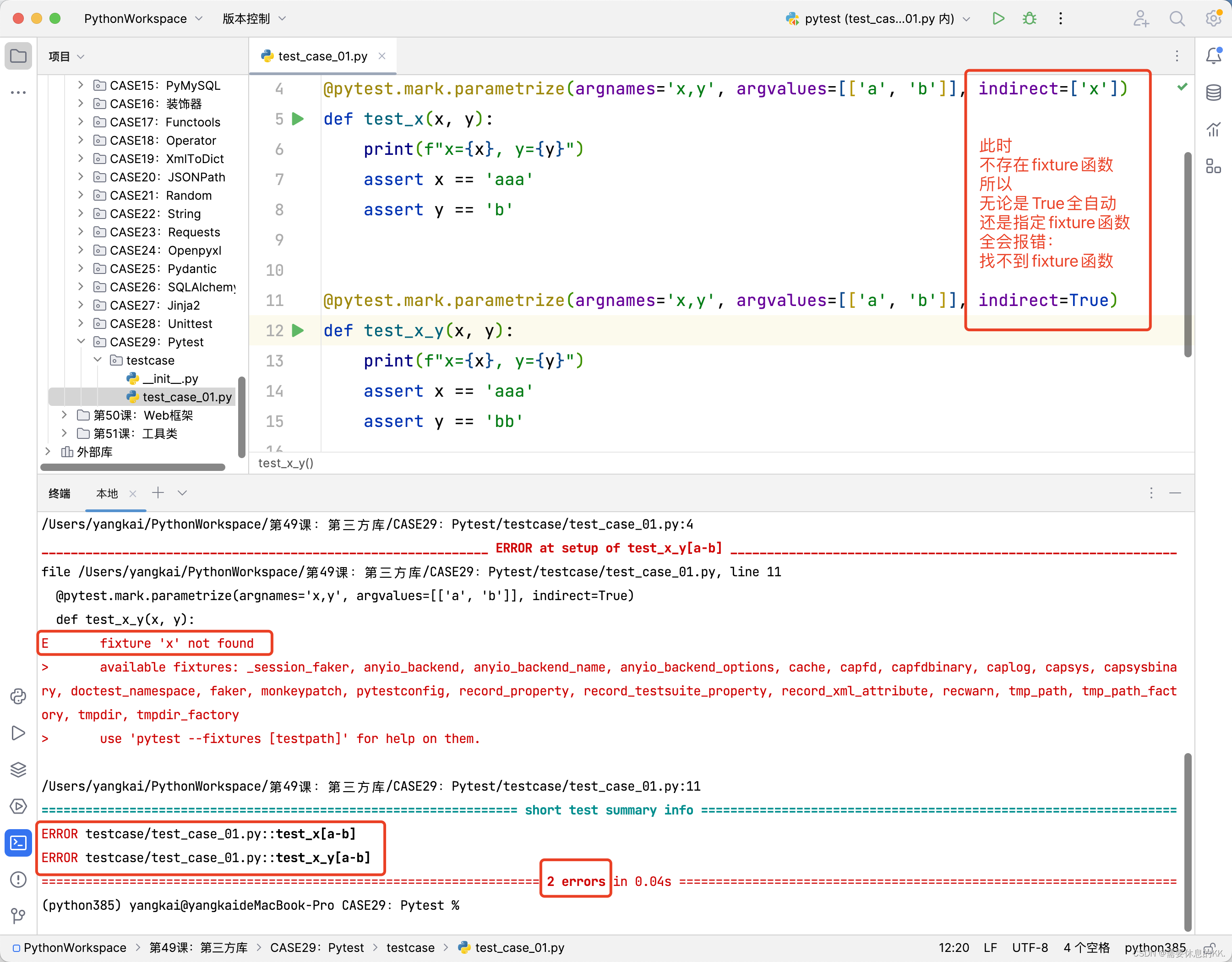 Pytest精通指南（14）Parametrize之indirect（间接参数）