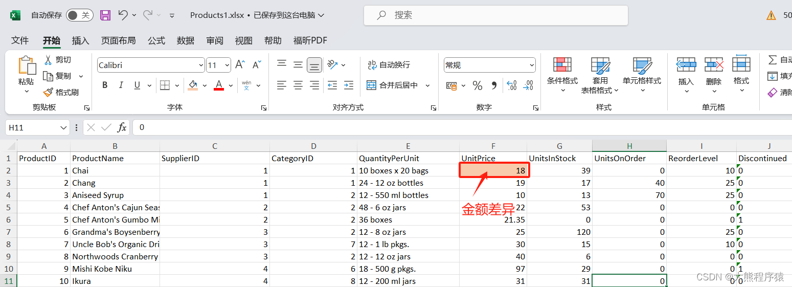 使用netcore编写对比excel差异