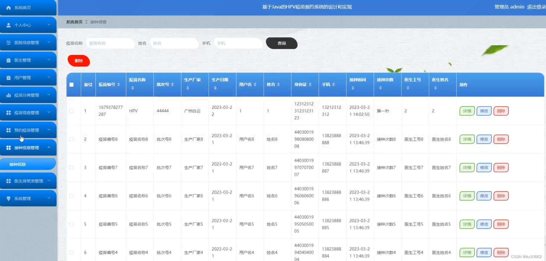 djangoHPV疫苗预约系统(程序+开题报告)