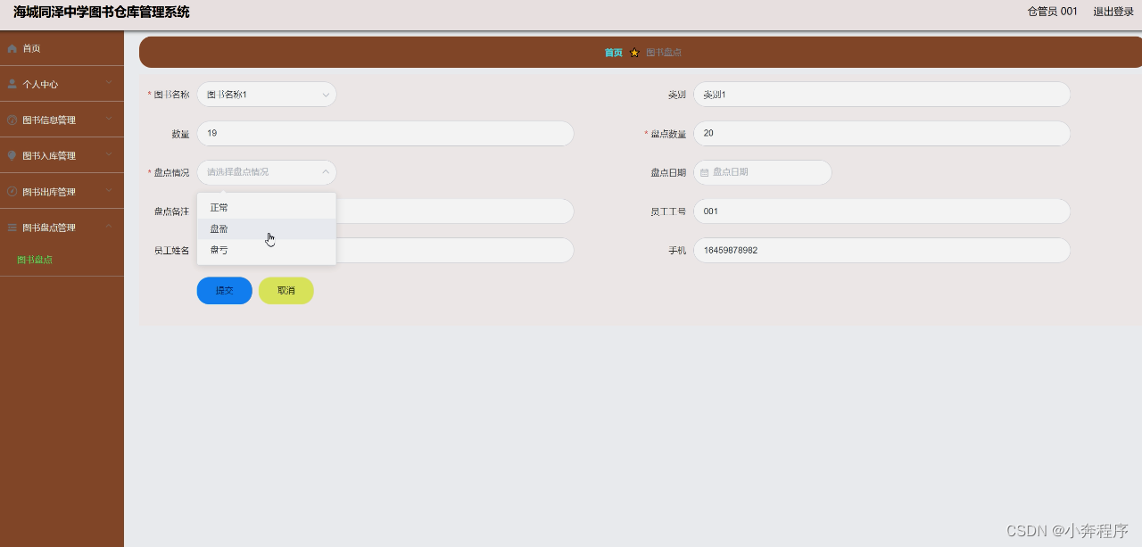 nodejs毕业设计海城同泽中学图书仓库管理系统express附源码
