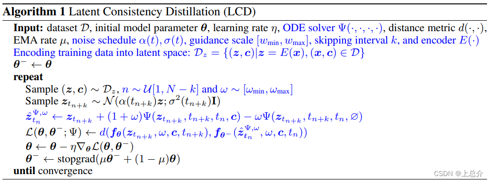 【论文阅读】Latent Consistency Models (LDMs)、LCM-LoRa