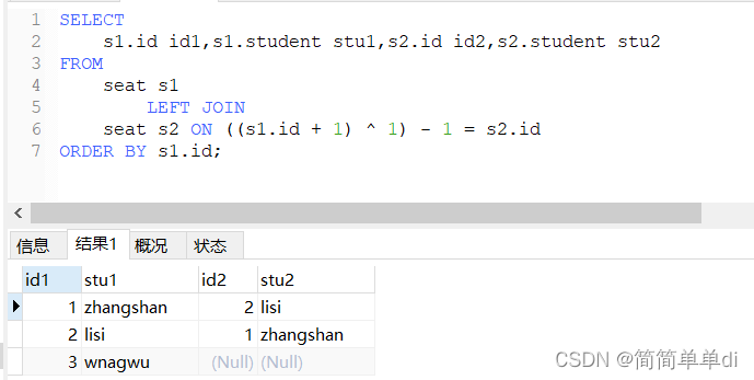 MYSQL练题笔记-子查询-换座位