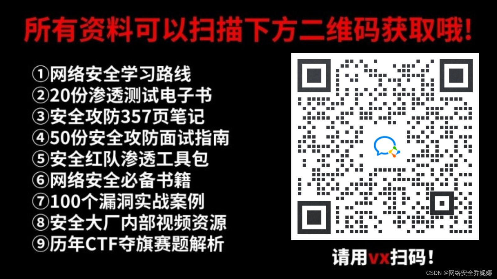 网络安全重磅福利：入门&进阶全套282G学习资源包免费分享！