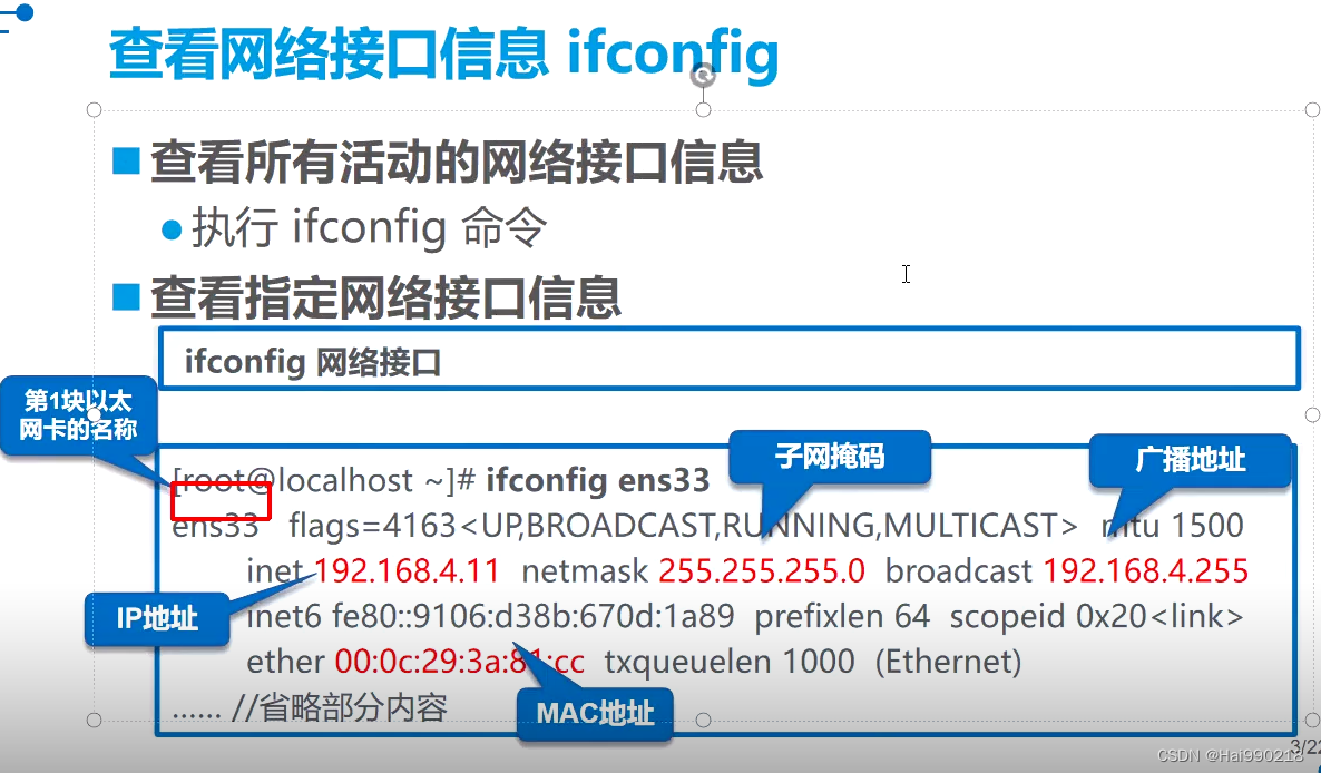 Linux的网络配置