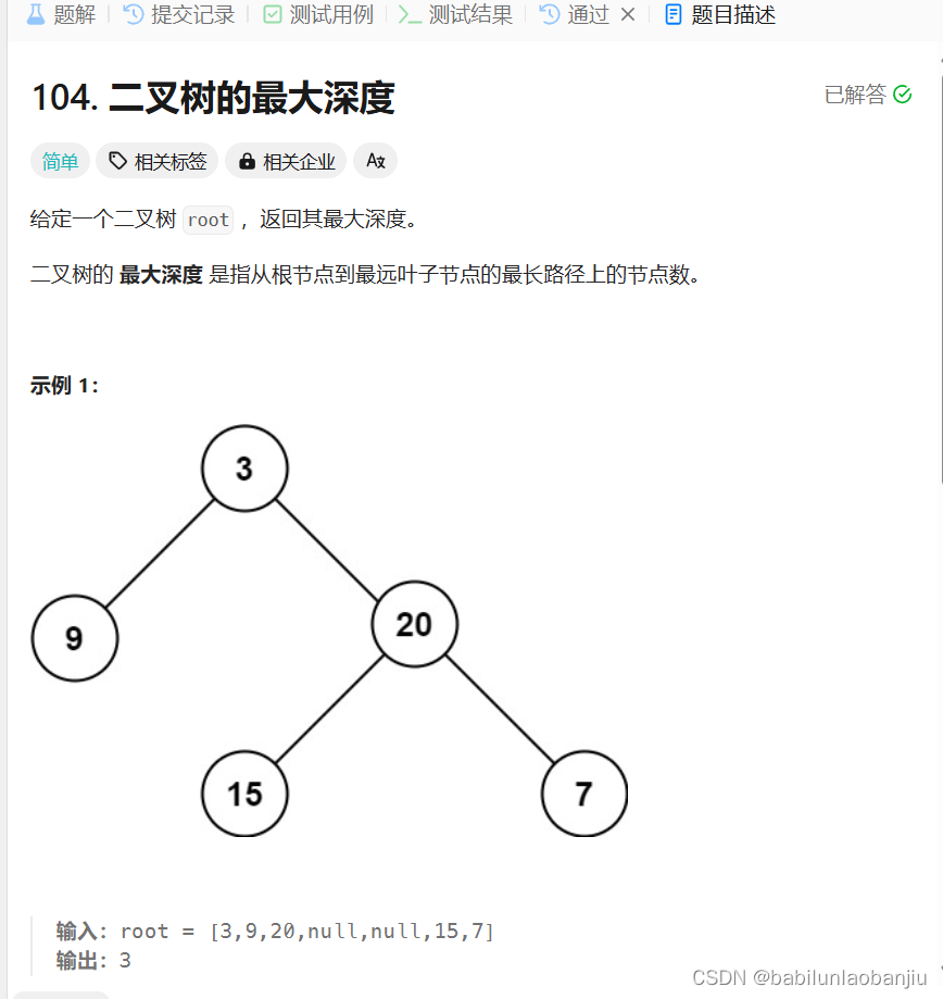 求二叉树的最大深度（oJ题）