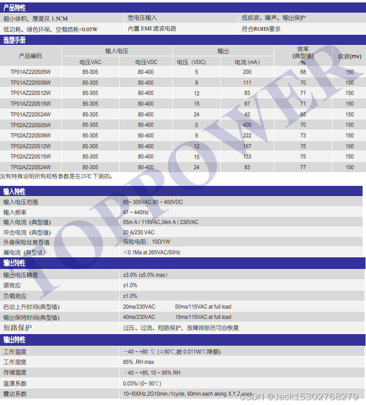 1W、2W 3KVAC隔离 宽电压输入 交直两用AC/DC 电源模块 ——TP01(02)AZ 系列