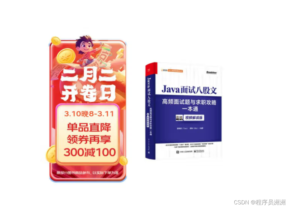 【好书推荐-第十一期】《Java面试八股文：高频面试题与求职攻略一本通（视频解说版）》(博文视点出品)