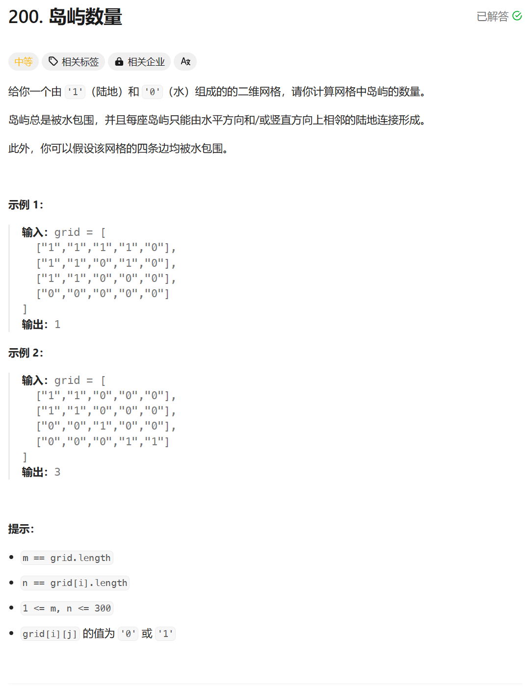 力扣hot100 <span style='color:red;'>岛屿</span>数量 dfs <span style='color:red;'>图</span><span style='color:red;'>论</span>