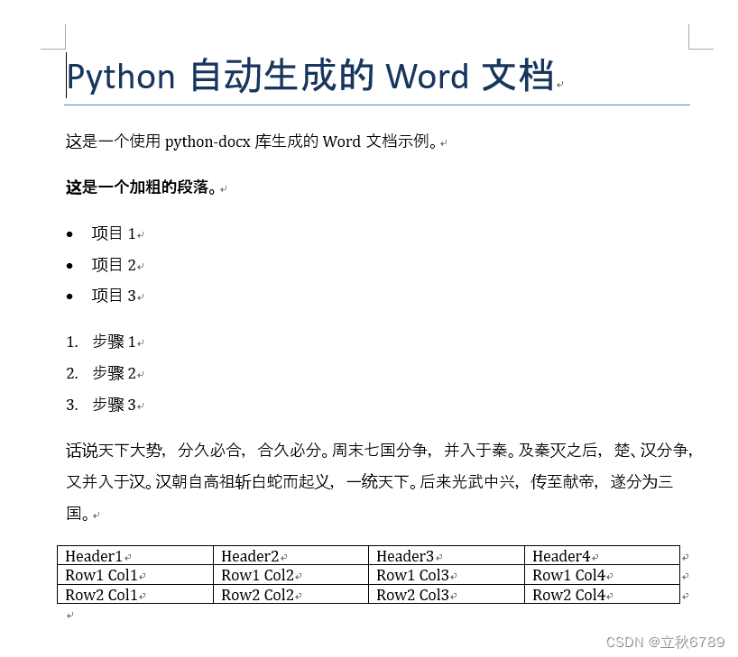 如何使用Python在word文档中创建表格