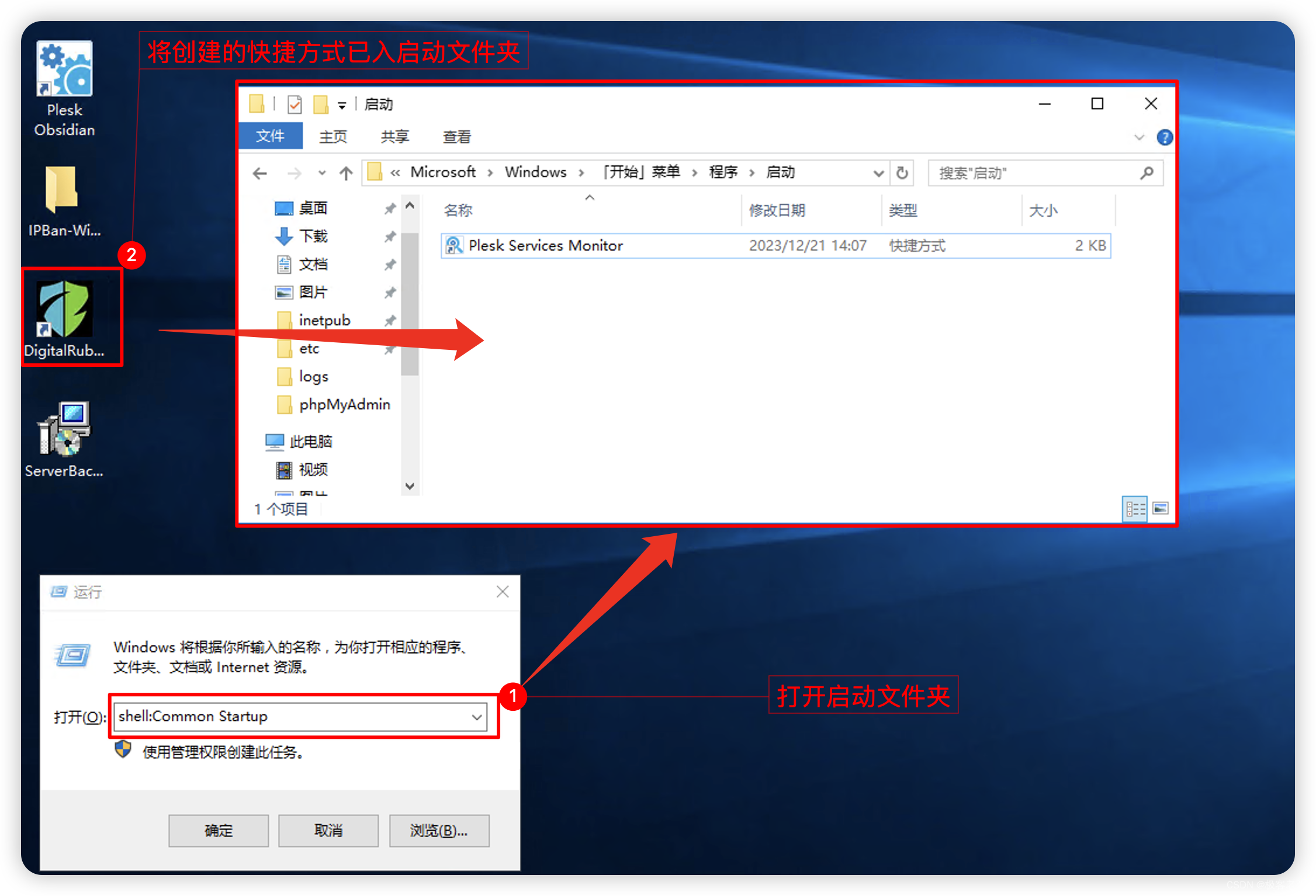 将IPBan添加Windows自启动