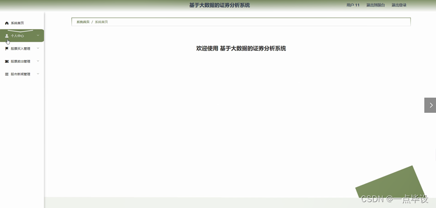 基于Python+爬虫的股票证券分析数据可视化系统设计与实现_证券数据可视化系统-CSDN博客