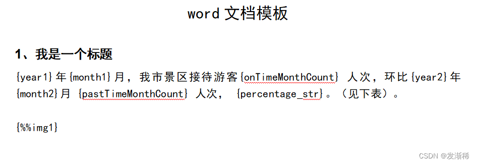 前端基于word模板导出word文档