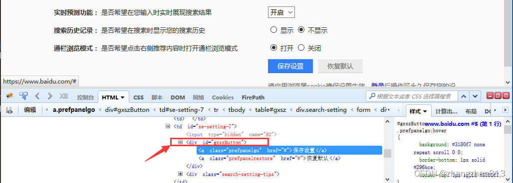 23-通过JS代码处理click失效问题