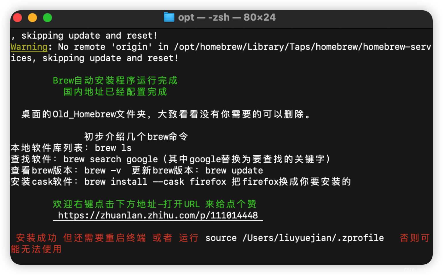 MacOS M1命令行安装homebrew、node、git、docker