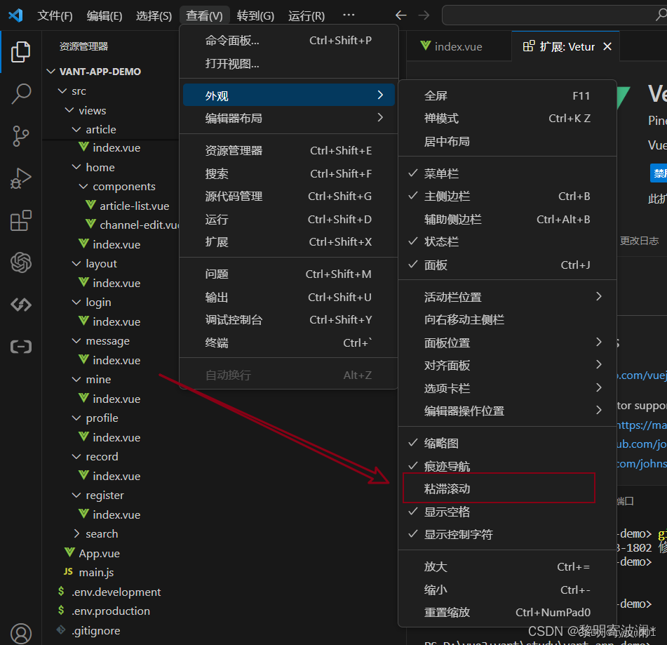 使用vscode前面几行被定住