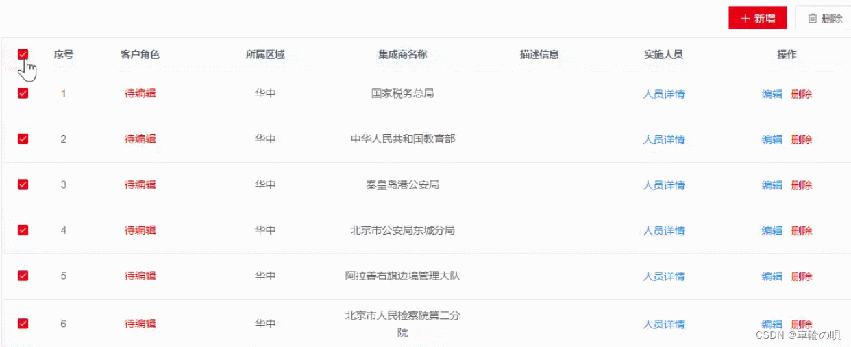 el-table 表格<span style='color:red;'>多</span><span style='color:red;'>选</span>, 批量删除<span style='color:red;'>功能</span>