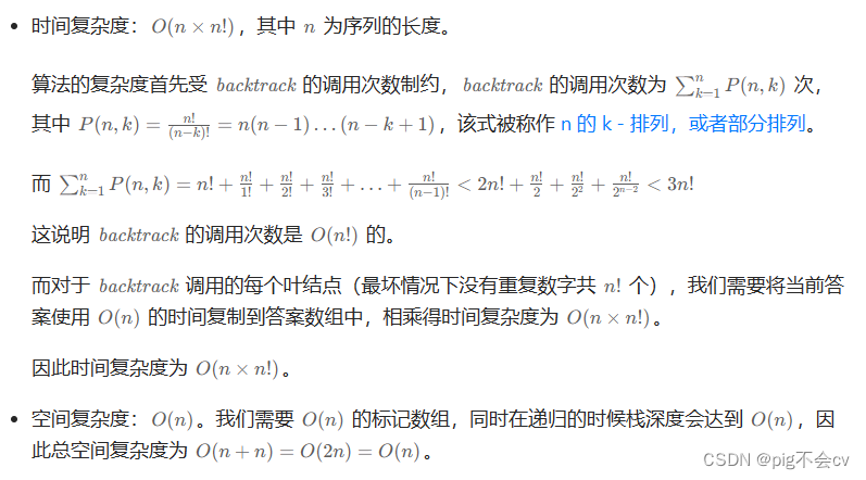 7.12全排列②（LC47-M）