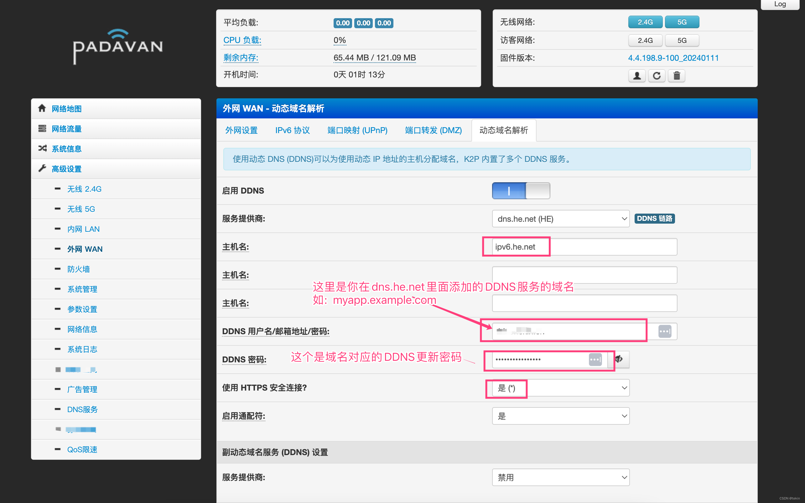 智能路由器中的 dns.he.net可使用自定义域名的免费 DDNS 服务配置方法