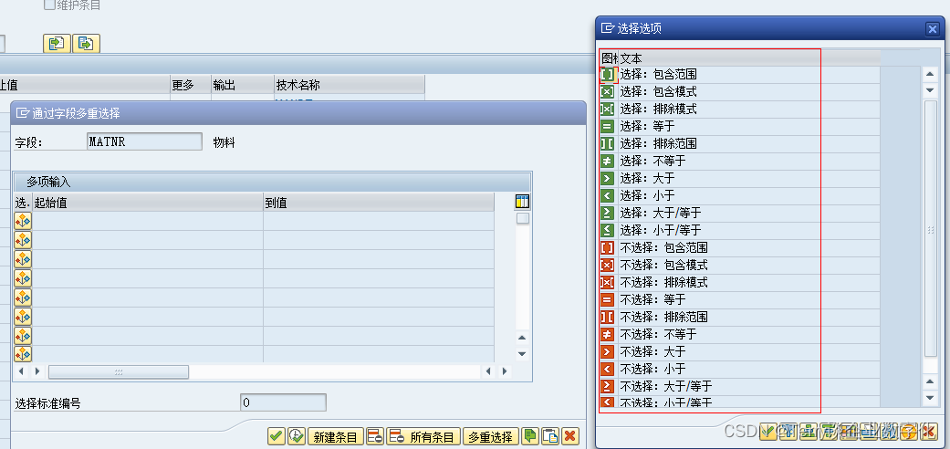 SAP_ABAP_编程基础_逻辑流控制_比较运算符 / 比较字符串和数字串 / 比较二进制位结构 / 编程分支和循环