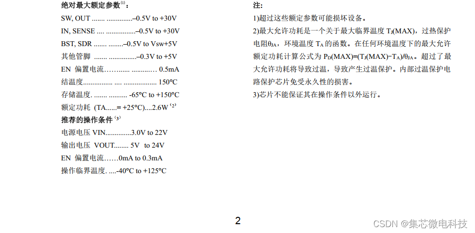 24V/8A大功率自动调频同步升压电路外围元件少