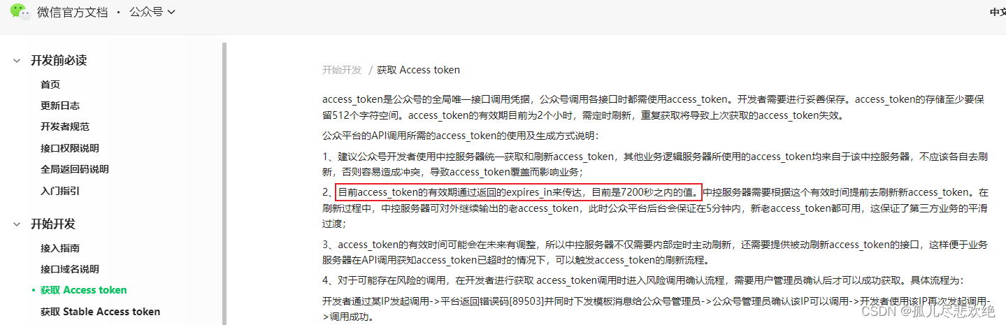 解决 微信公众号token一直莫名其妙出现token过期问题