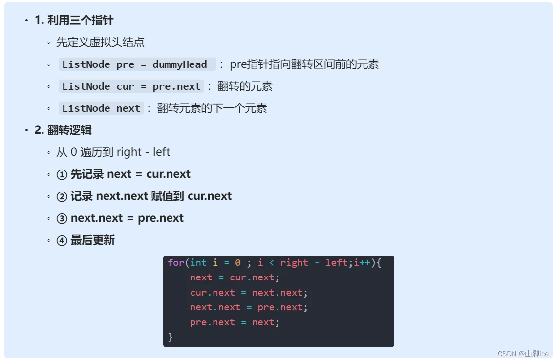 【CT】LeetCode手撕—92. 反转链表 II