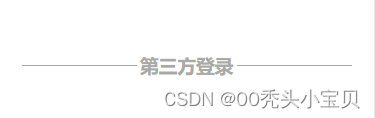 使用css将文字在水平线中显示