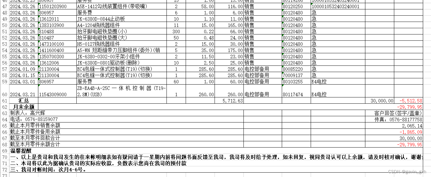 ABAP ZCL_EXCEL 实际用的案例 对账单