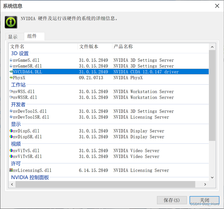 看NVCUDA64.DLL的产品名称，我的是12.0.147。